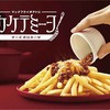 Batata frita com toque italiano - McDonalds